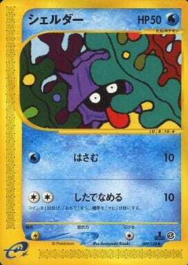 Shellder (Japanese) - 009/128 - Common