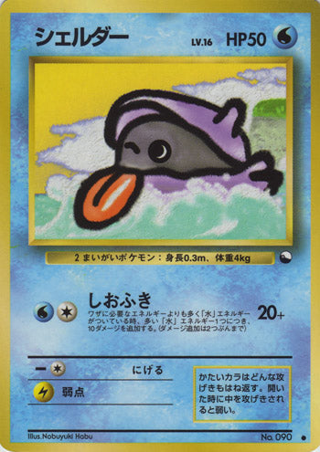 Shellder (Japanese) - 090 - Common (Glossy) (Series 2) available at 401 Games Canada