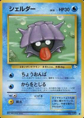 Shellder (Japanese) - 090 - Common