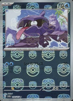Shellder (Master Ball Pattern) (Japanese) - 090/165 - Common