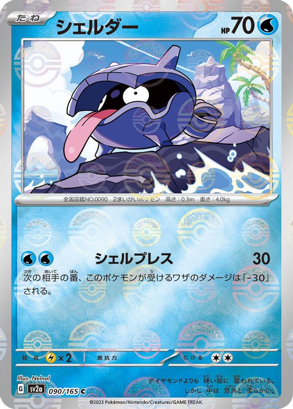 Shellder (Poke Ball Pattern) (Japanese) - 090/165 - Common