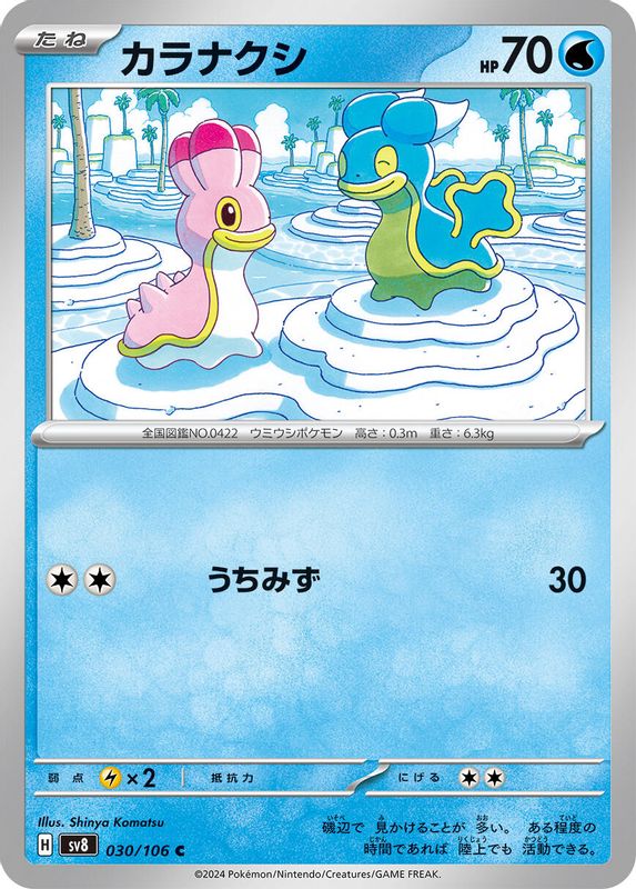 Shellos (Japanese) - 030/106 - Common
