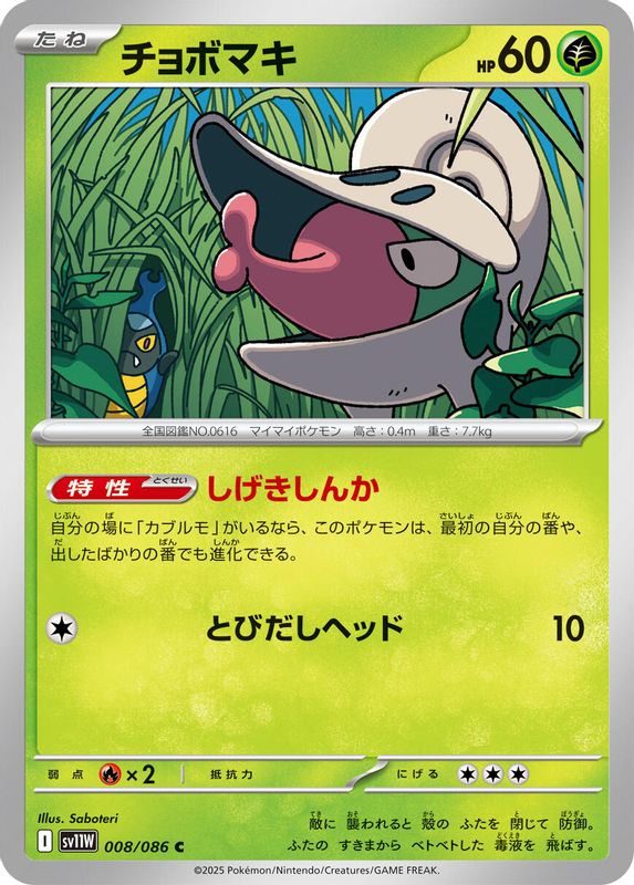 Shelmet (Japanese) - 008/086 - Common