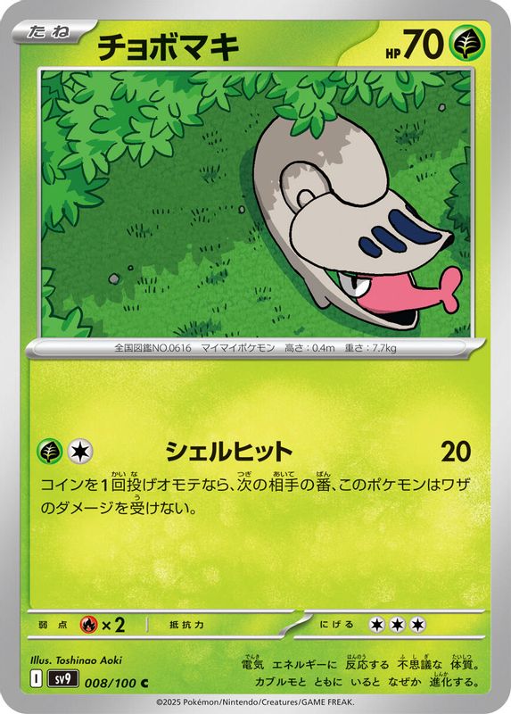 Shelmet (Japanese) - 008/100 - Common