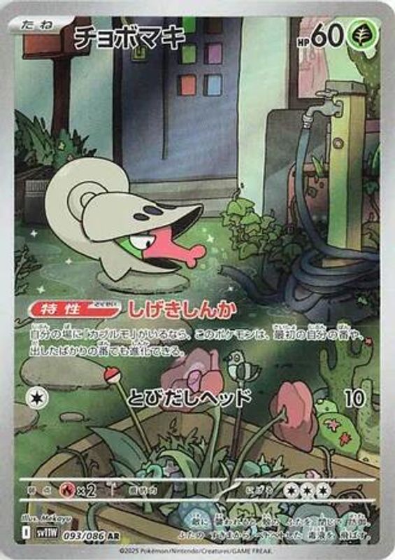 Shelmet (Japanese) - 093/086 - Art Rare