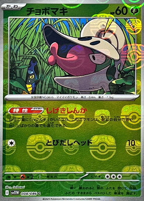 Shelmet (Master Ball Pattern) (Japanese) - 008/086 - Common