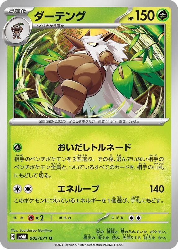Shiftry (Japanese) - 005/071 - Uncommon