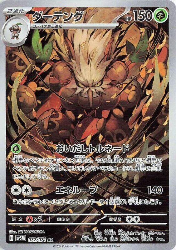 Shiftry (Japanese) - 072/071 - Art Rare