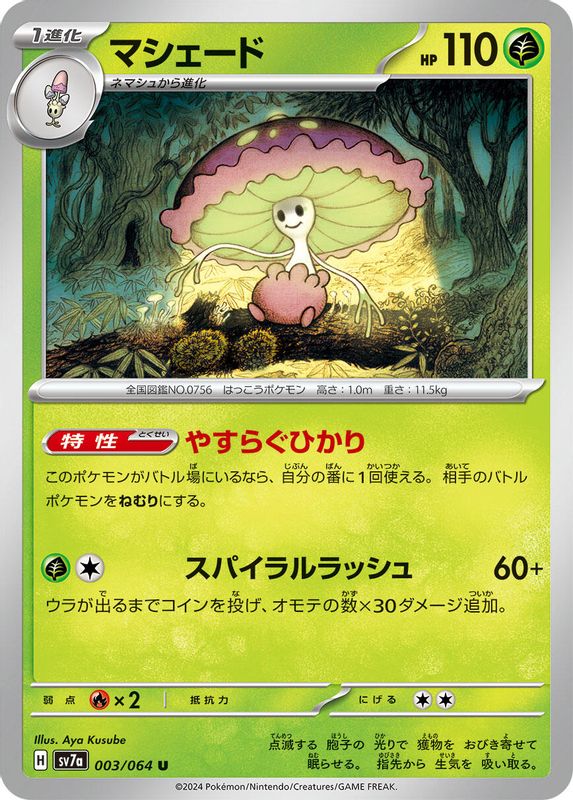 Shiinotic (Japanese) - 003/064 - Uncommon