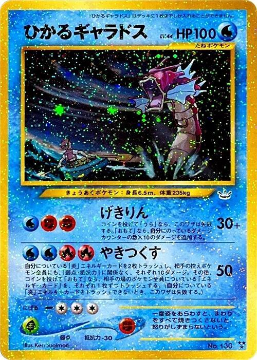 Shining Gyarados (Japanese) - 130 - Super Rare Holo