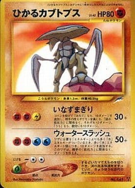 Shining Kabutops (Japanese) - 141 - Shining