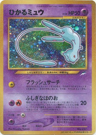 Shining Mew (Japanese) - No.151 - CoroCoro Holo Promo available at 401 Games Canada