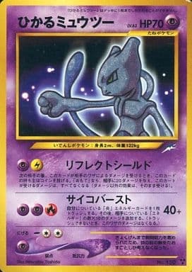 Shining Mewtwo (Japanese) - 150 - Shining