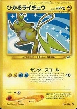 Shining Raichu (Japanese) - 026 - Shining