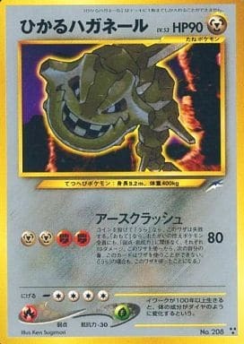 Shining Steelix (Japanese) - 208 - Shining