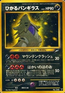 Shining Tyranitar (Japanese) - 248 - Shining