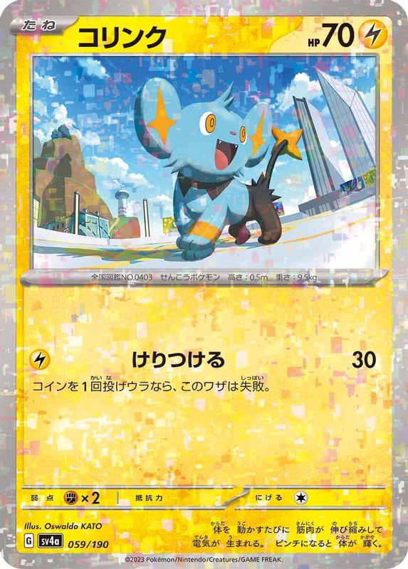 Shinx (Mirror Foil) (Japanese) - 059/190 - No Rarity