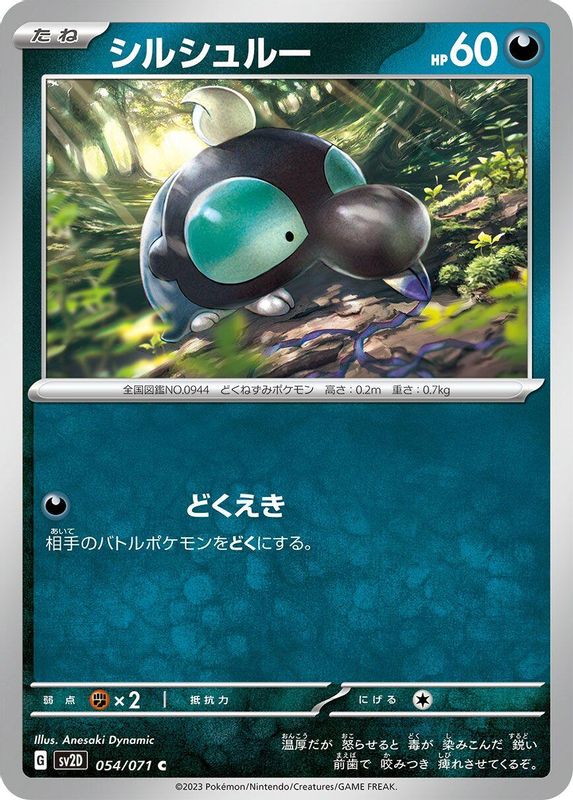 Shroodle (Japanese) - 054/071 - Common