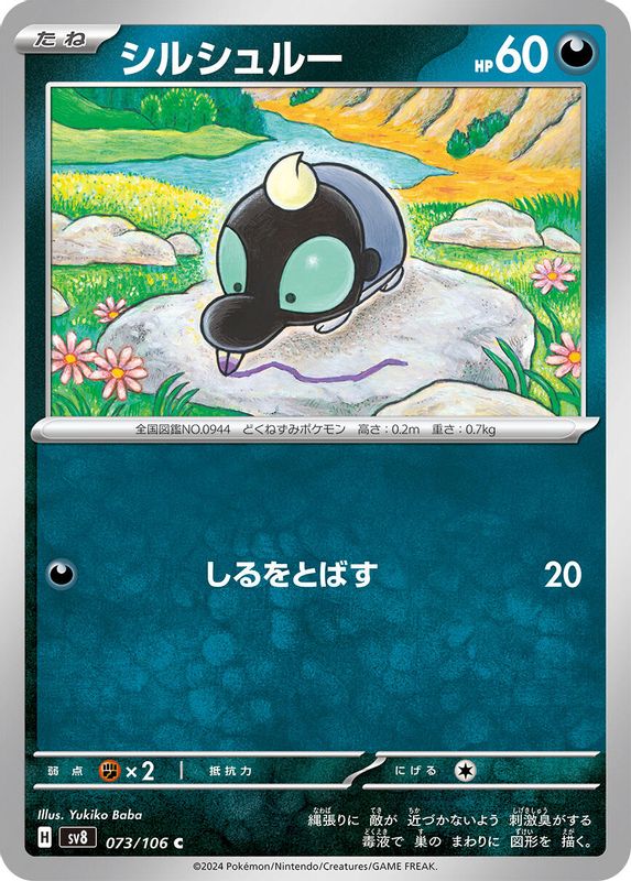 Shroodle (Japanese) - 073/106 - Common