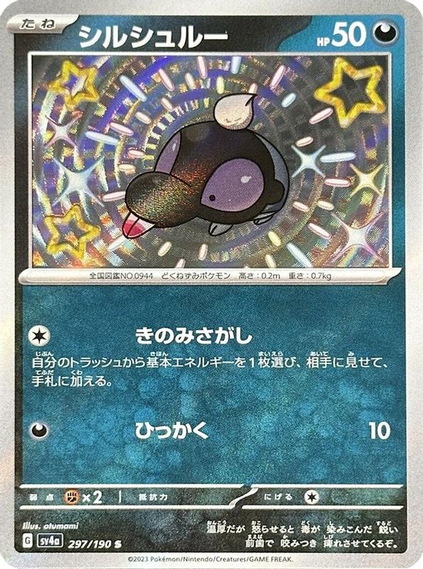 Shroodle (Japanese) - 297/190 - Shiny Rare