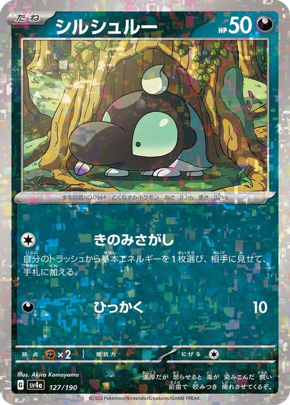 Shroodle (Mirror Foil) (Japanese) - 127/190 - No Rarity
