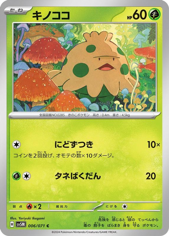 Shroomish (Japanese) - 006/071 - Common