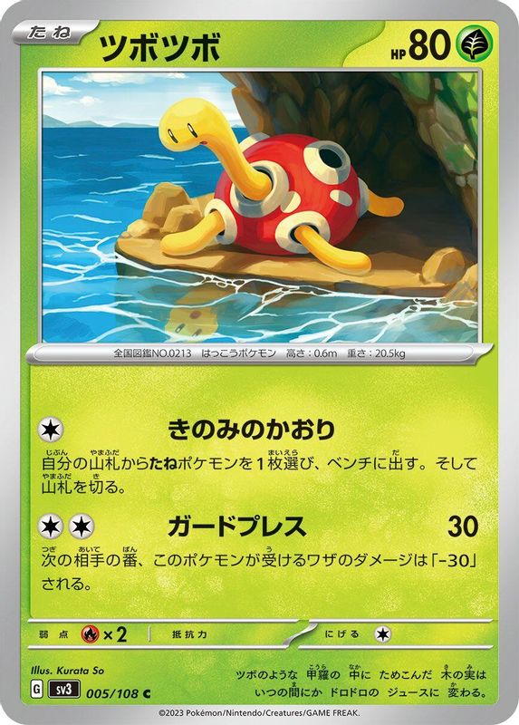 Shuckle (Japanese) - 005/108 - Common