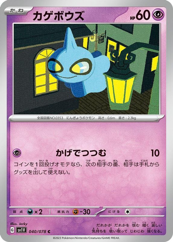 Shuppet (Japanese) - 040/078 - Common