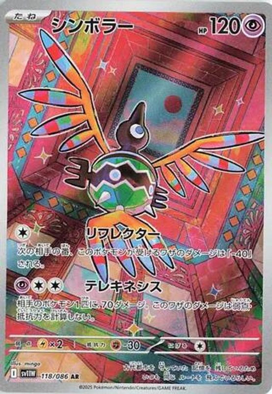 Sigilyph (Japanese) - 118/086 - Art Rare
