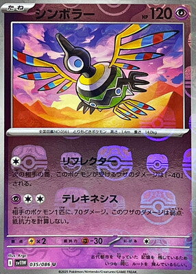 Sigilyph (Master Ball Pattern) (Japanese) - 035/086 - Uncommon