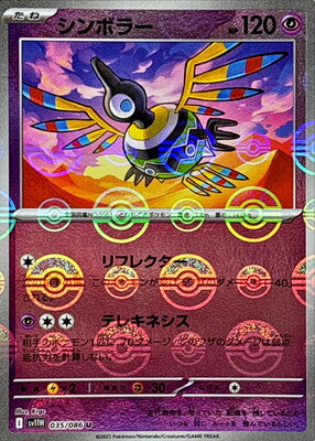 Sigilyph (Poke Ball Pattern) (Japanese) - 035/086 - Uncommon