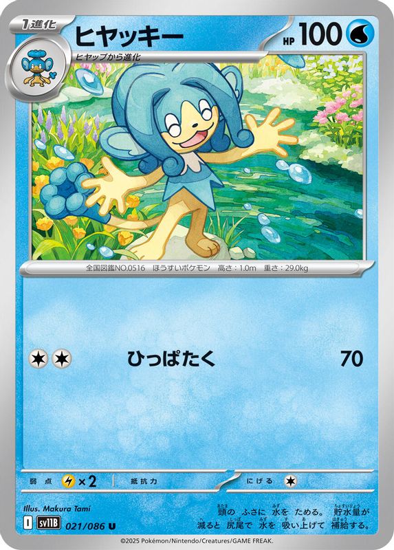 Simipour (Japanese) - 021/086 - Uncommon