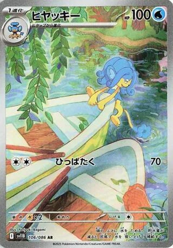 Simipour (Japanese) - 106/086 - Art Rare