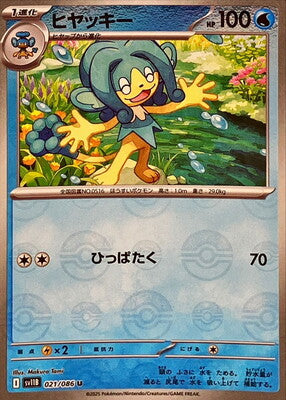 Simipour (Poke Ball Pattern) (Japanese) - 021/086 - Uncommon