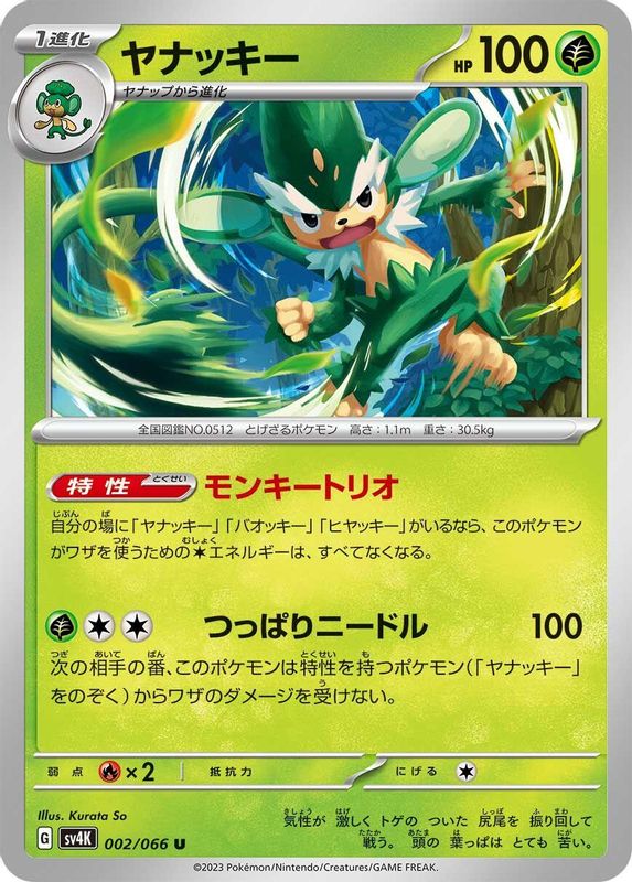 Simisage (Japanese) - 002/066 - Uncommon
