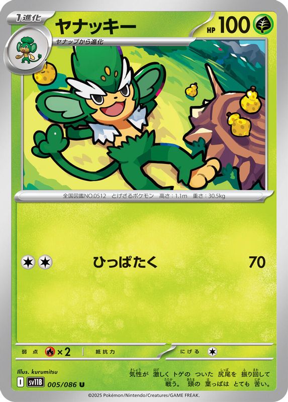 Simisage (Japanese) - 005/086 - Uncommon