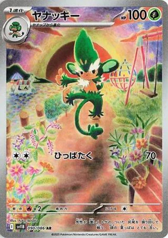 Simisage (Japanese) - 090/086 - Art Rare