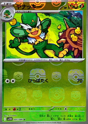 Simisage (Master Ball Pattern) (Japanese) - 005/086 - Uncommon