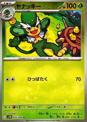 Simisage (Poke Ball Pattern) (Japanese) - 005/086 - Uncommon