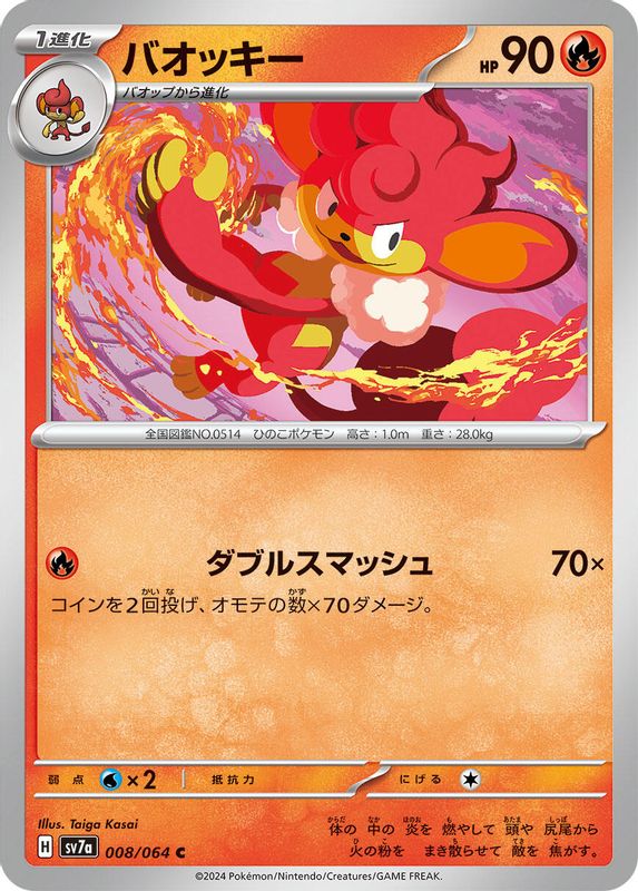 Simisear (Japanese) - 008/064 - Common
