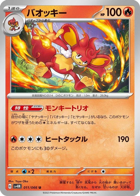 Simisear (Japanese) - 011/066 - Uncommon