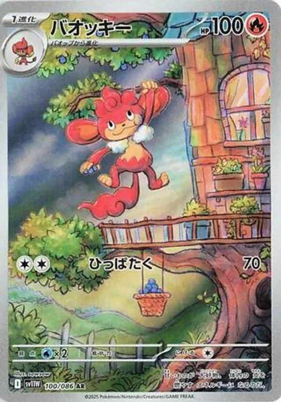 Simisear (Japanese) - 100/086 - Art Rare