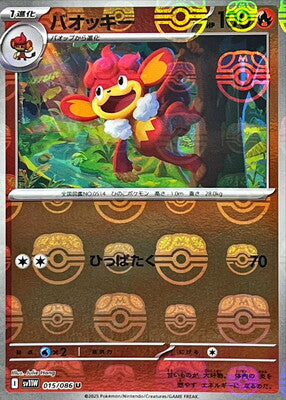 Simisear (Master Ball Pattern) (Japanese) - 015/086 - Uncommon