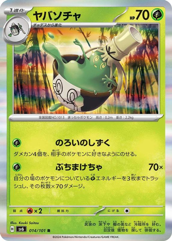 Sinistcha (Japanese) - 014/101 - Rare