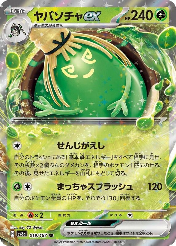 Sinistcha ex (Japanese) - 019/187 - Double Rare