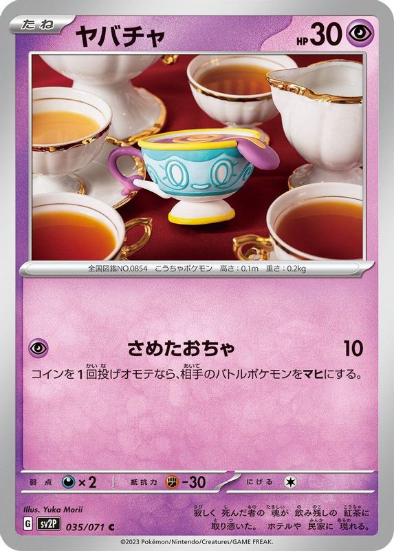 Sinistea (Japanese) - 035/071 - Common
