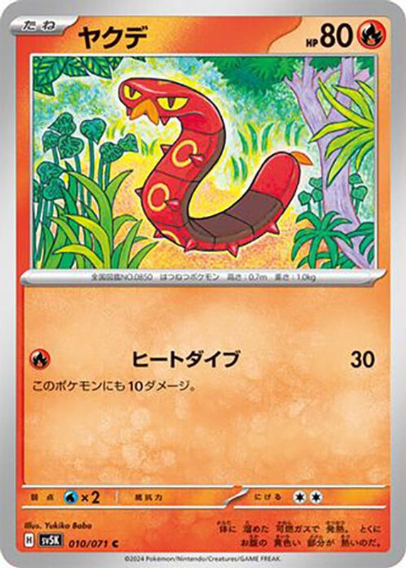 Sizzlipede (Japanese) - 010/071 - Common