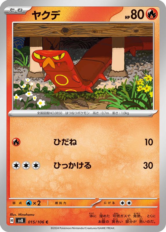 Sizzlipede (Japanese) - 015/106 - Common