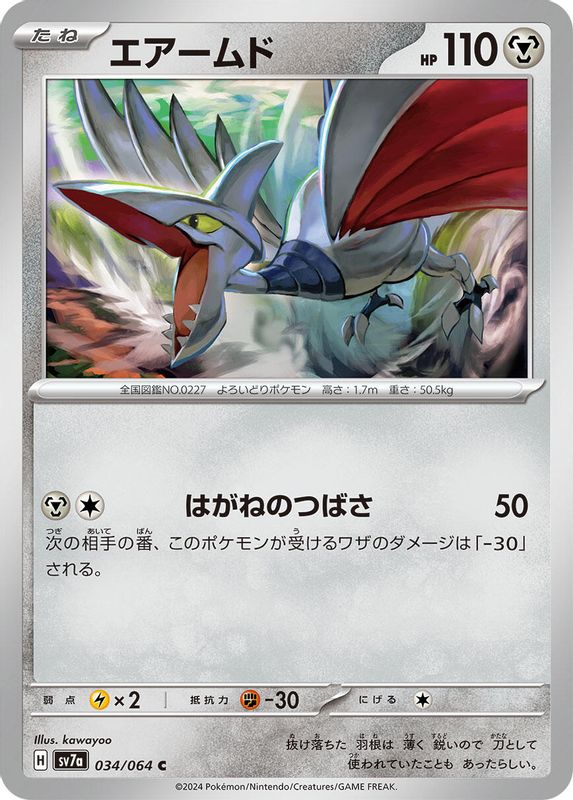 Skarmory (Japanese) - 034/064 - Common