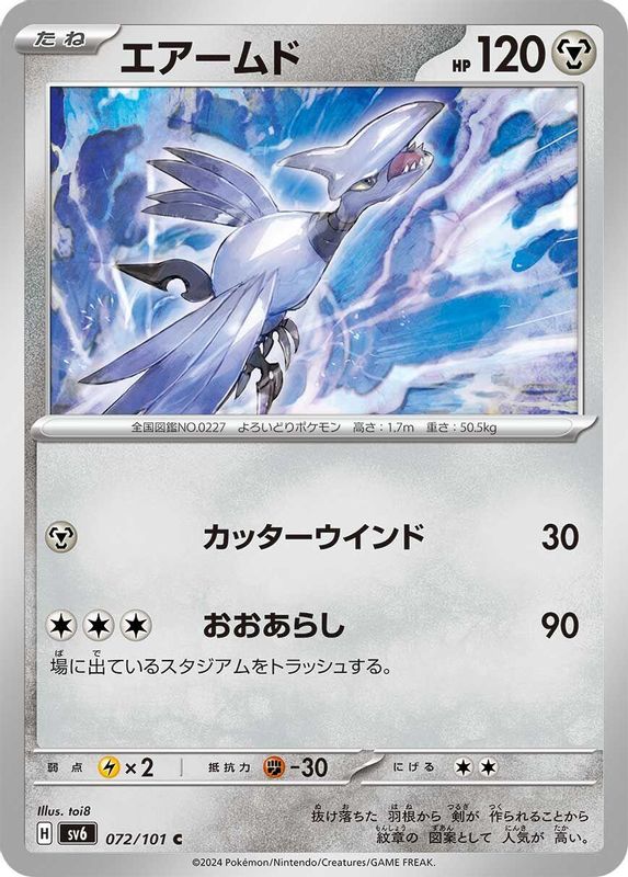 Skarmory (Japanese) - 072/101 - Common